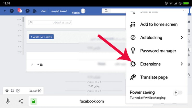 طريقة حذف جميع منشورات الفيس بوك دفعة واحدة من الهاتف