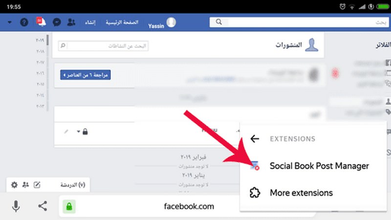 طريقة حذف جميع منشورات الفيس بوك دفعة واحدة من الهاتف