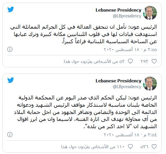 الرئيس اللبناني يعلق على قرار المحكمة الدولية بخصوص اغتيال الحريري