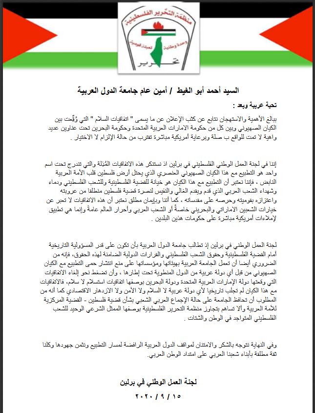 لجنة العمل الوطني في برلين تطالب جامعة الدول العربية بحماية الاجماع العربي ومواجهة التطبيع مع الاحتلال الاسرائيلي