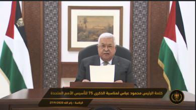 كلمة الرئيس محمود عباس مناسبة الذكرى 75 لتأسيس الأمم المتحدة