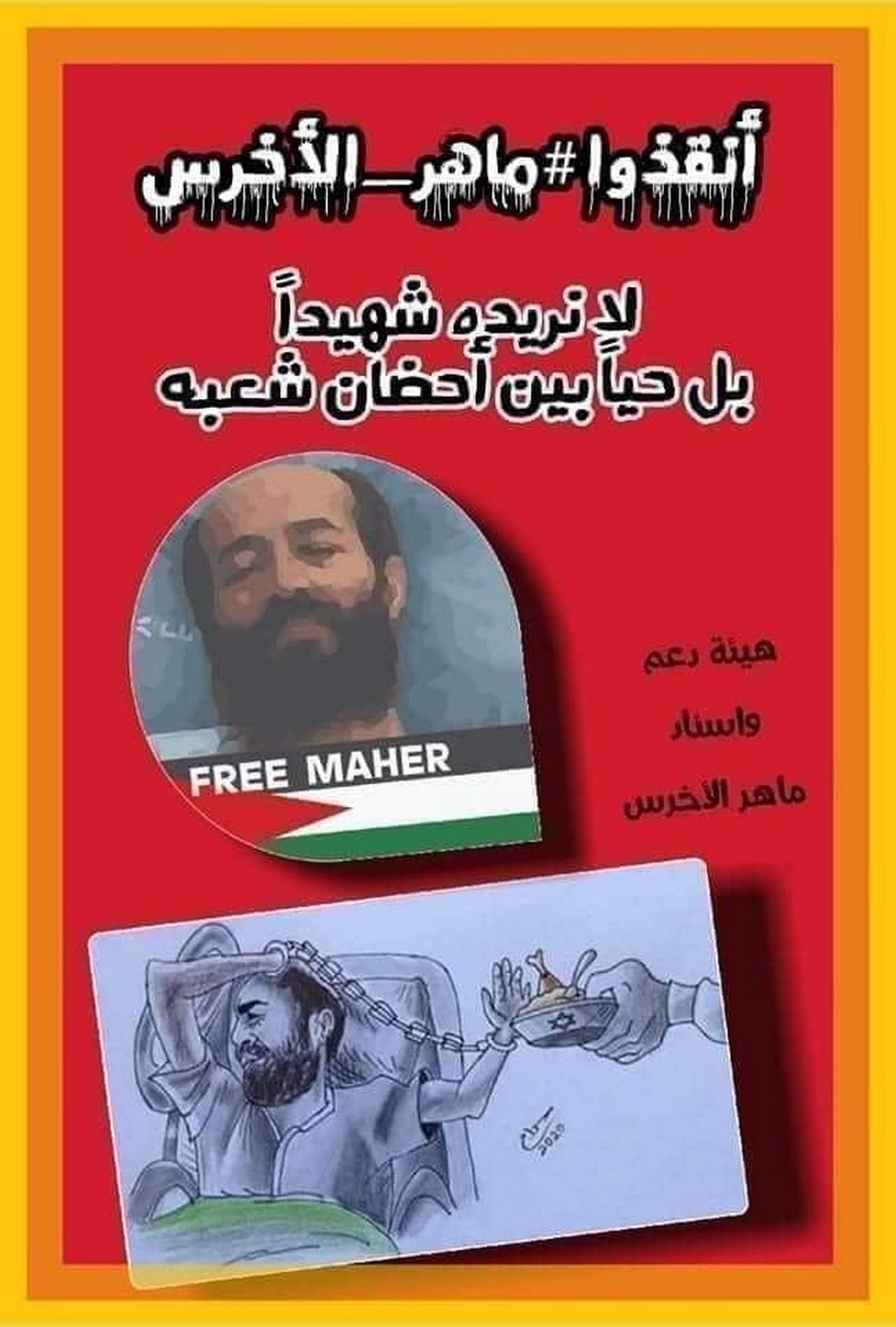 وقفة إحتجاج ضد سياسة الإعتقال الإداري وتضامناً مع الأسير البطل ماهر الأخرس المضرب عن الطعام