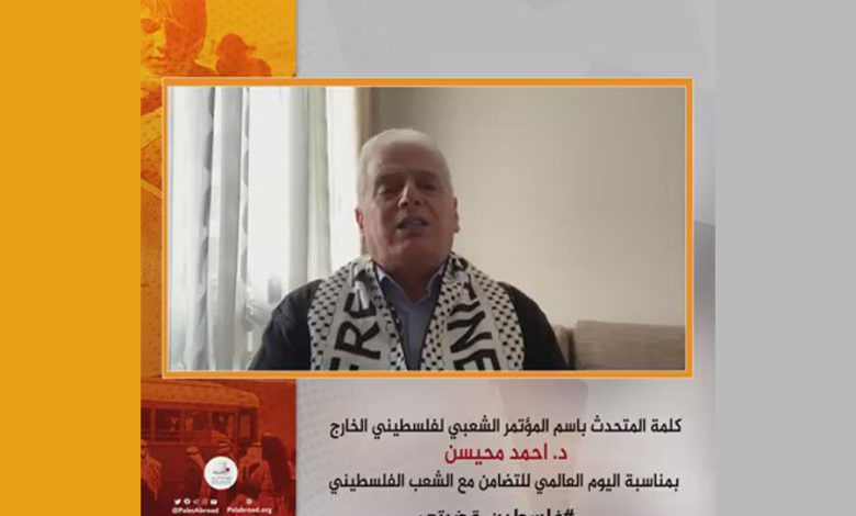 كلمة الدكتور أحمد محيسن في ‏اليوم العالمي للتضامن مع الشعب الفلسطيني