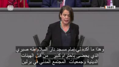 كلمة السيدة النائبة كريستينا بوخهولز، من حزب اليسار امام البرلمان الألماني عن مكافحة العنصرية ضد الاسلام