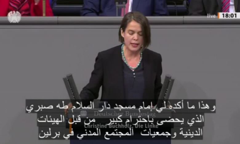 كلمة السيدة النائبة كريستينا بوخهولز، من حزب اليسار امام البرلمان الألماني عن مكافحة العنصرية ضد الاسلام