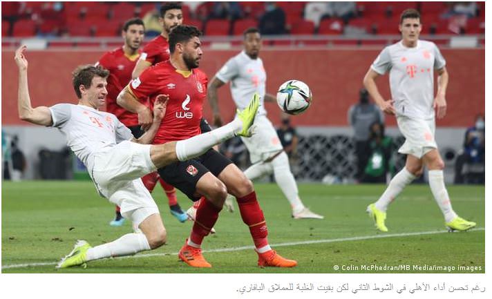 مونديال الأندية || بايرن ينهي مغامرة الأهلي ويتأهل للنهائي