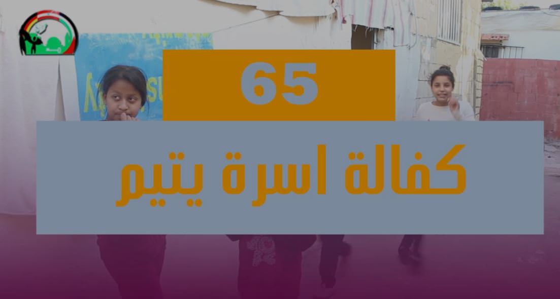 انجازات وتقديمات مؤسسة أبناء المخيمات الفلسطينية في لبنان