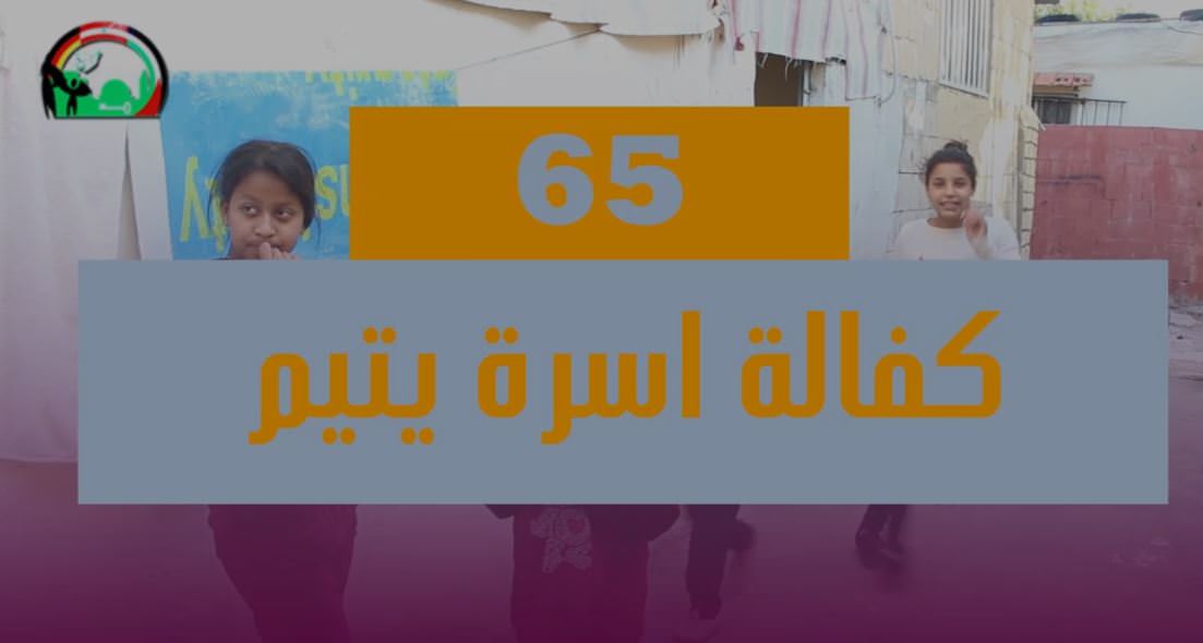 انجازات وتقديمات مؤسسة أبناء المخيمات الفلسطينية في لبنان