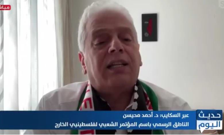 د.أحمد محيسن الناطق الرسمي باسم المؤتمر الشعبي لفلسطينيي الخارج في برنامج هنا فلسطين