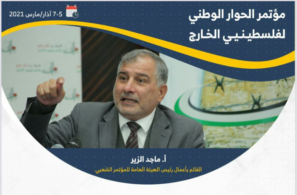 جلسة حول حوارات الفصائل ومستقبل القضية الفلسطينية ضمن مؤتمر الحوار الوطني لفلسطينيي الخارج