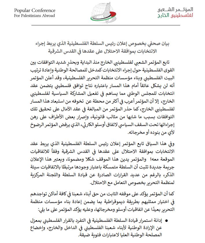 أضواء على الأحداث في مداخلة حول قرار محمود عباس بتأجيل الإنتخابات الفلسطينية