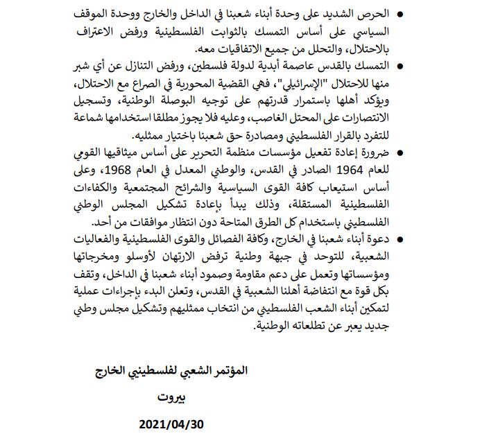 أضواء على الأحداث في مداخلة حول قرار محمود عباس بتأجيل الإنتخابات الفلسطينية