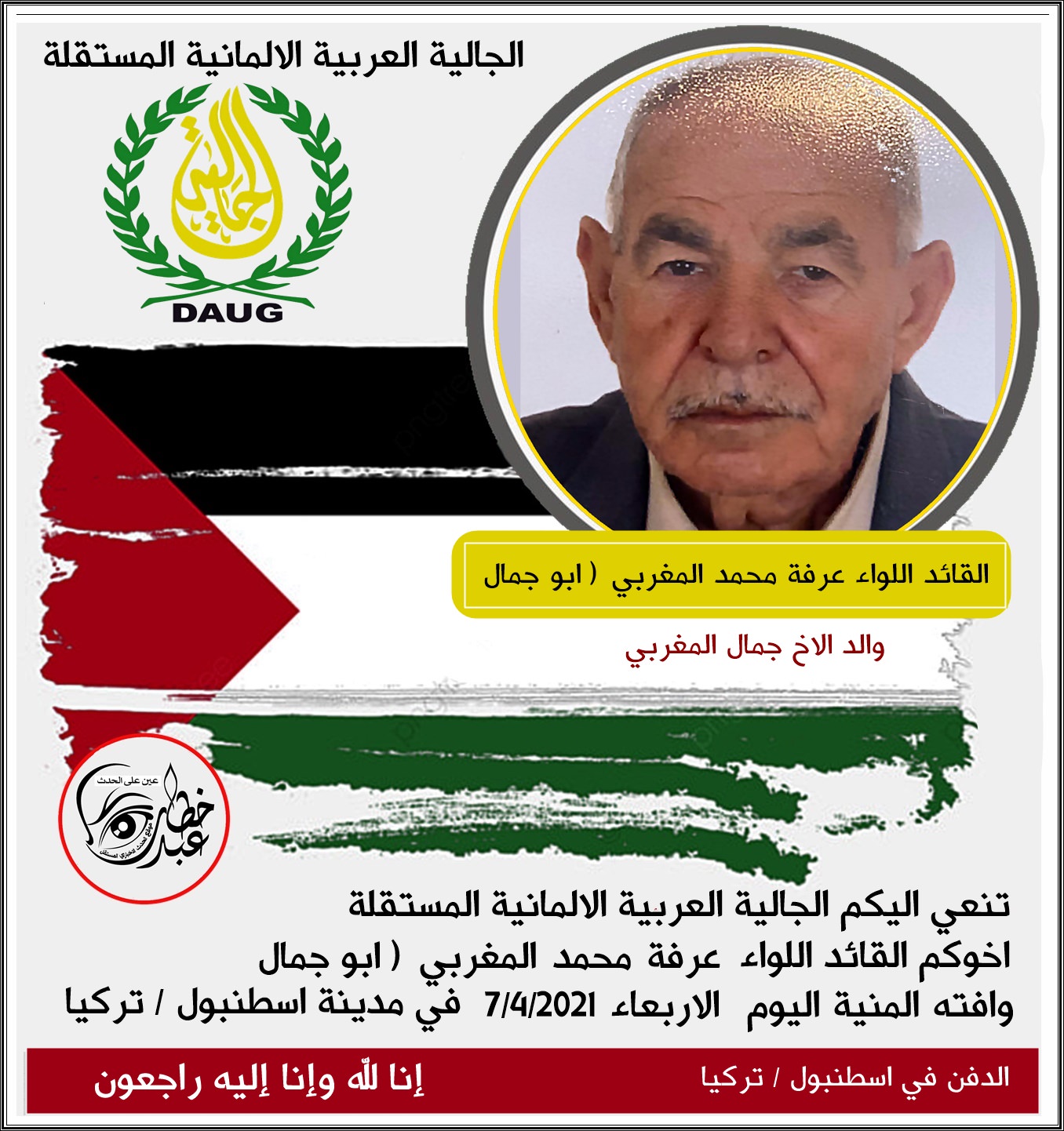 عرفه محمد المغربي