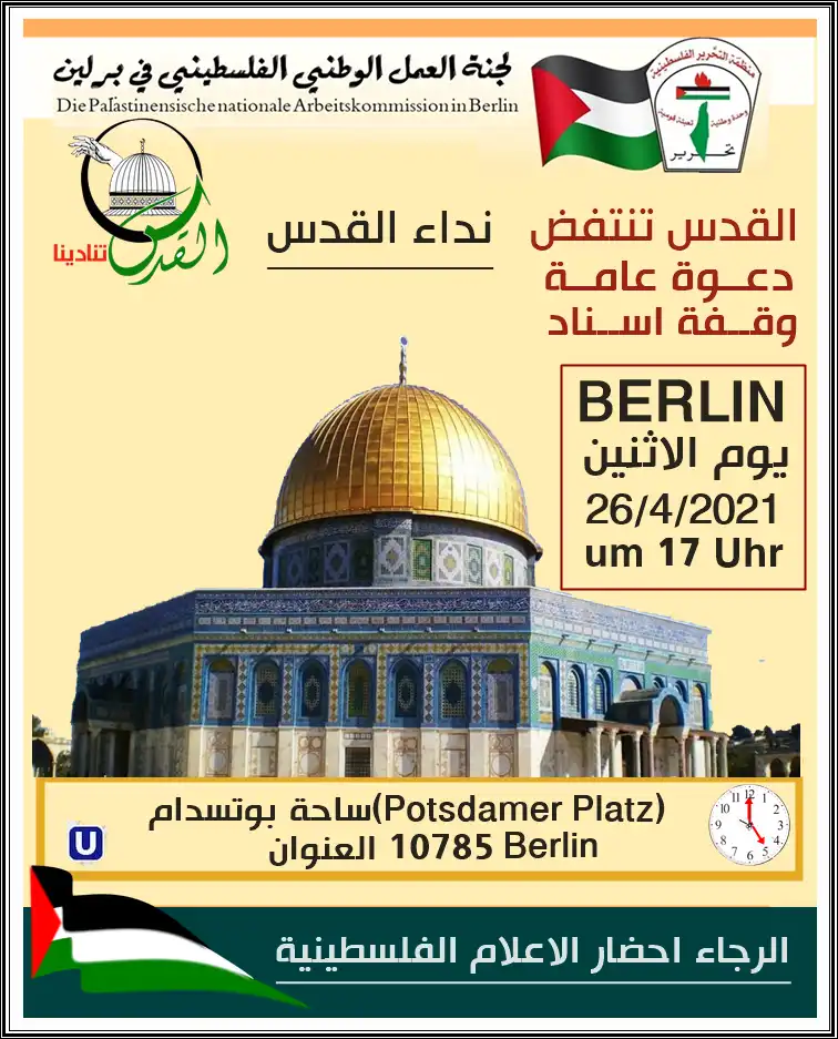 وقفة اسناد دعمًا لأبناء شعبنا في القدس المحتلة