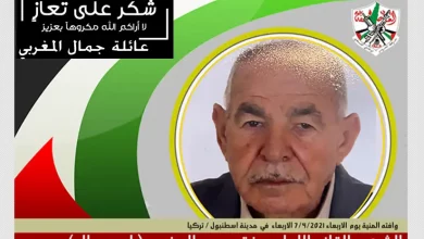 شكر على تعازٍ في وفاة القائد اللواء عرفة محمد المغربي