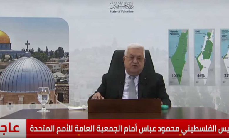 شاهد | كلمة الرئيس الفلسطيني محمود عباس أمام الجمعية العامة للأمم المتحدة