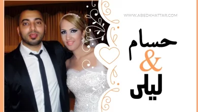 زواج الأخ حسام علوان والانسة ليلى زيدان