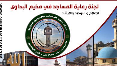 لجنة رعاية المساجد في مخيم البداوي تقوم اللجنة بالانشطة التالية