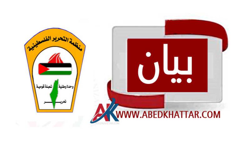 قيادة فصائل منظمة التحرير الفلسطينية في لبنان
