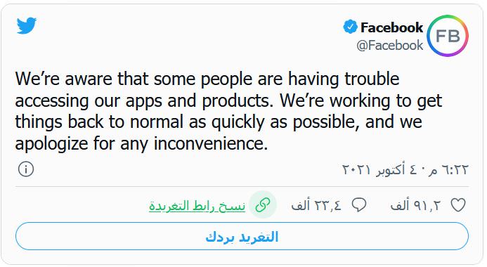 عطل مفاجئ حول العالم في خدمات فيسبوك وواتس آب وإنستغرام ومنصات أخرى