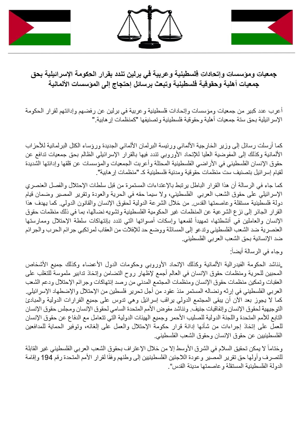 جمعيات عربية في برلين تندد بقرار الحكومة الإسرائيلية بحق جمعيات أهلية وحقوقية فلسطينية