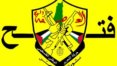 بيان صادر عن قيادة حركة فتح- إعلام الساحة اللبنانية.