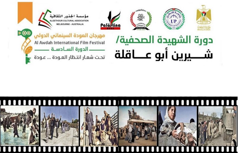 تحت رعاية وزارة الثقافة الفلسطينية إفتتاح الدورة السادسة لمهرجان العودة السينمائي الدولي في برلين