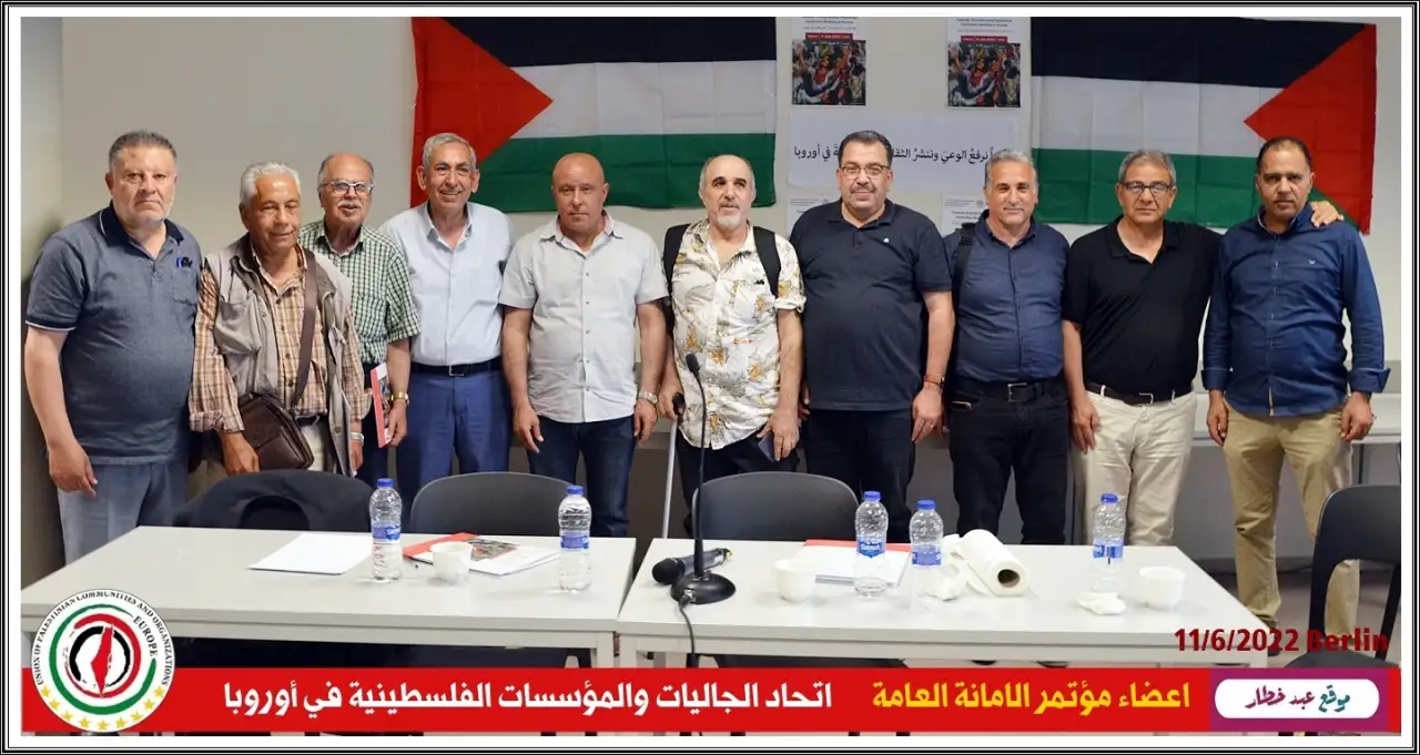 اتحاد الجاليات والمؤسسات الفلسطينية في اوروبا يعقد مؤتمره الخامس بنجاح