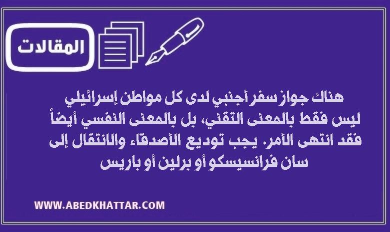 إسرائيل تلفظ أنفاسها الأخيرة || مقال خطير نشر في صحيفة هآرتس الإسرائيلية للكاتب الاسرائيلي الشهير آري شبيط منذ 4 سنوات