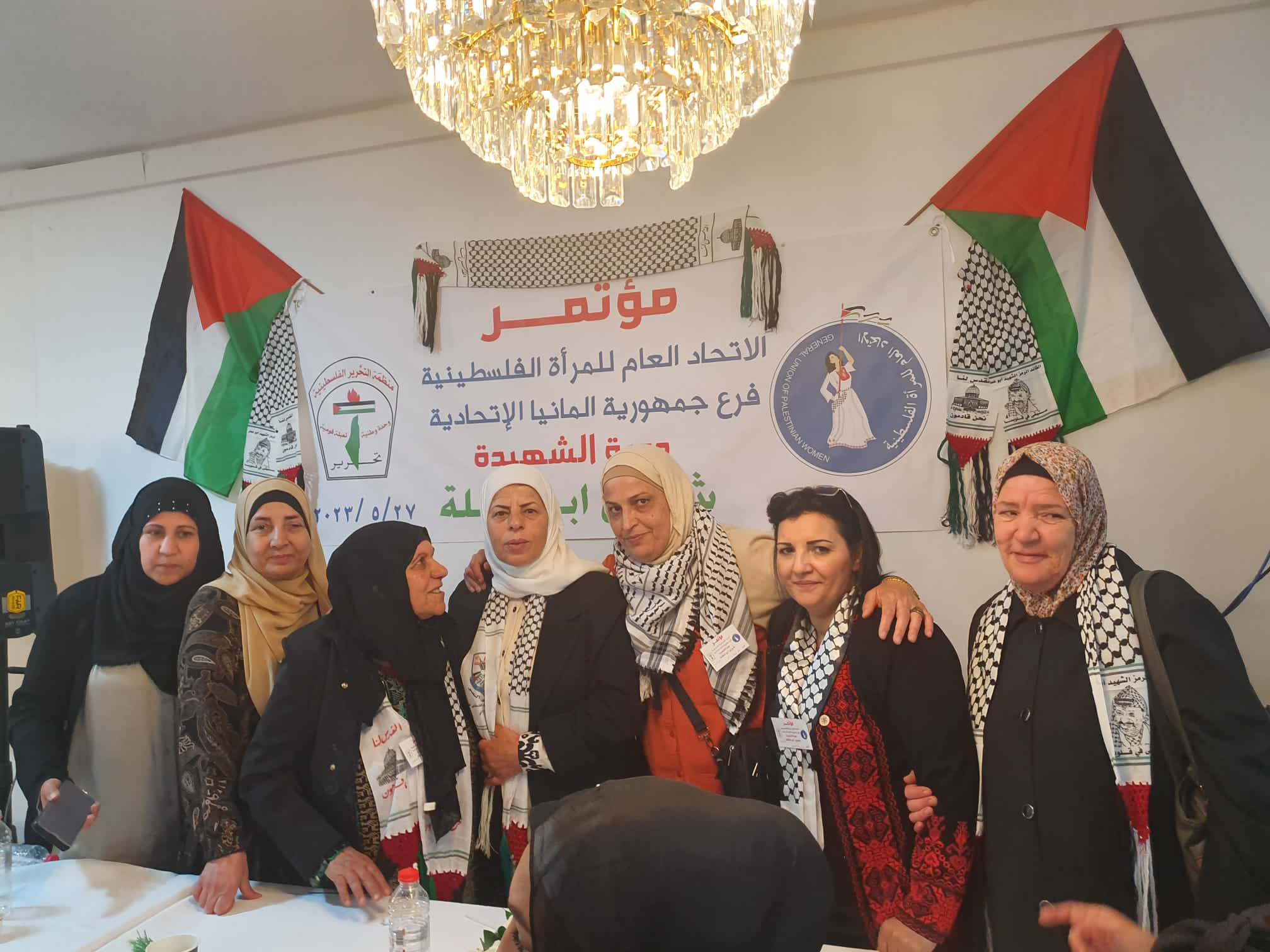 إنعقاد المؤتمر الأول للإتحاد العام للمرأة الفلسطينية فرع جمهورية ألمانيا الإتحادية