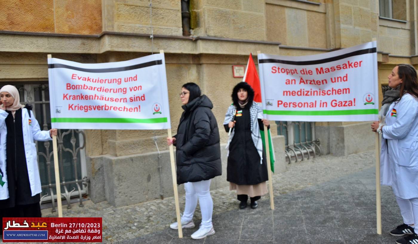 وقفة تضامن مع غزة بدعوة من الجمعية الطبية العربية الالمانية و اتحاد الاطباء والصيادله الفلسطينيين المانيا امام وزارة الصحة الالمانية