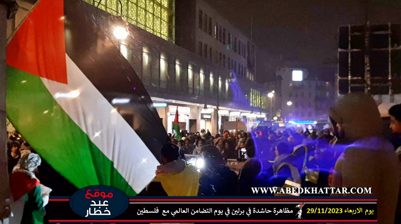 مظاهرة حاشدة في برلين في يوم التضامن العالمي مع فلسطين || 2023-11-29