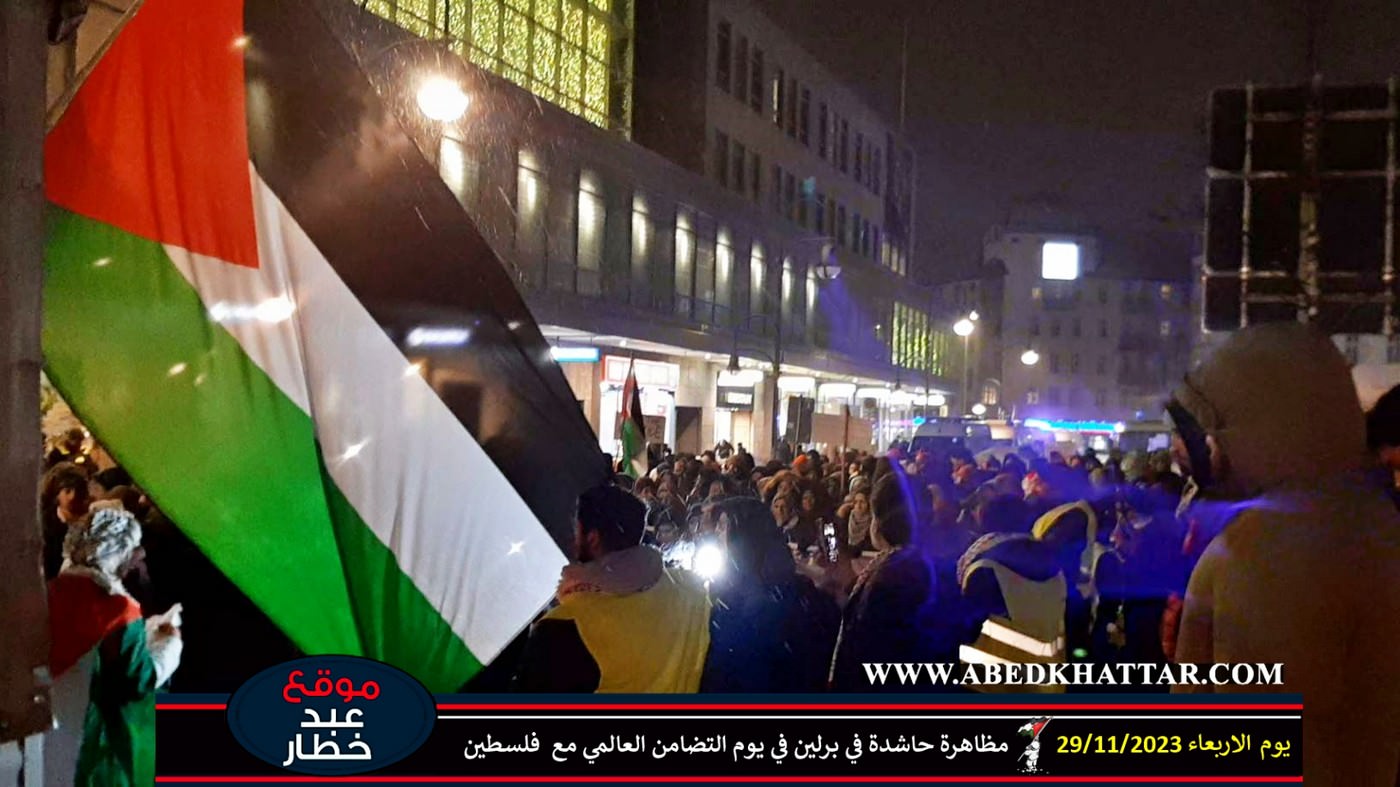 مظاهرة حاشدة في برلين في يوم التضامن العالمي مع فلسطين || 2023-11-29