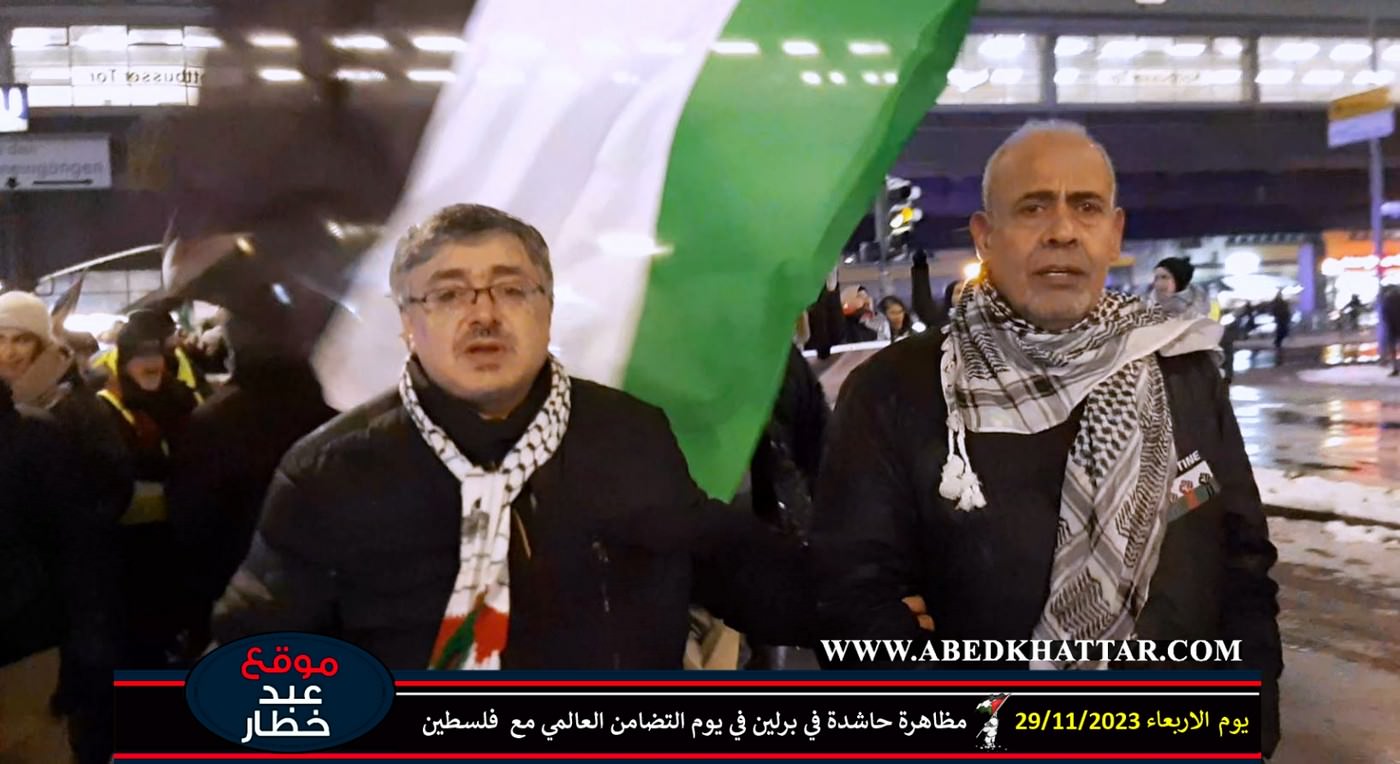 مظاهرة حاشدة في برلين في يوم التضامن العالمي مع فلسطين || 2023-11-29
