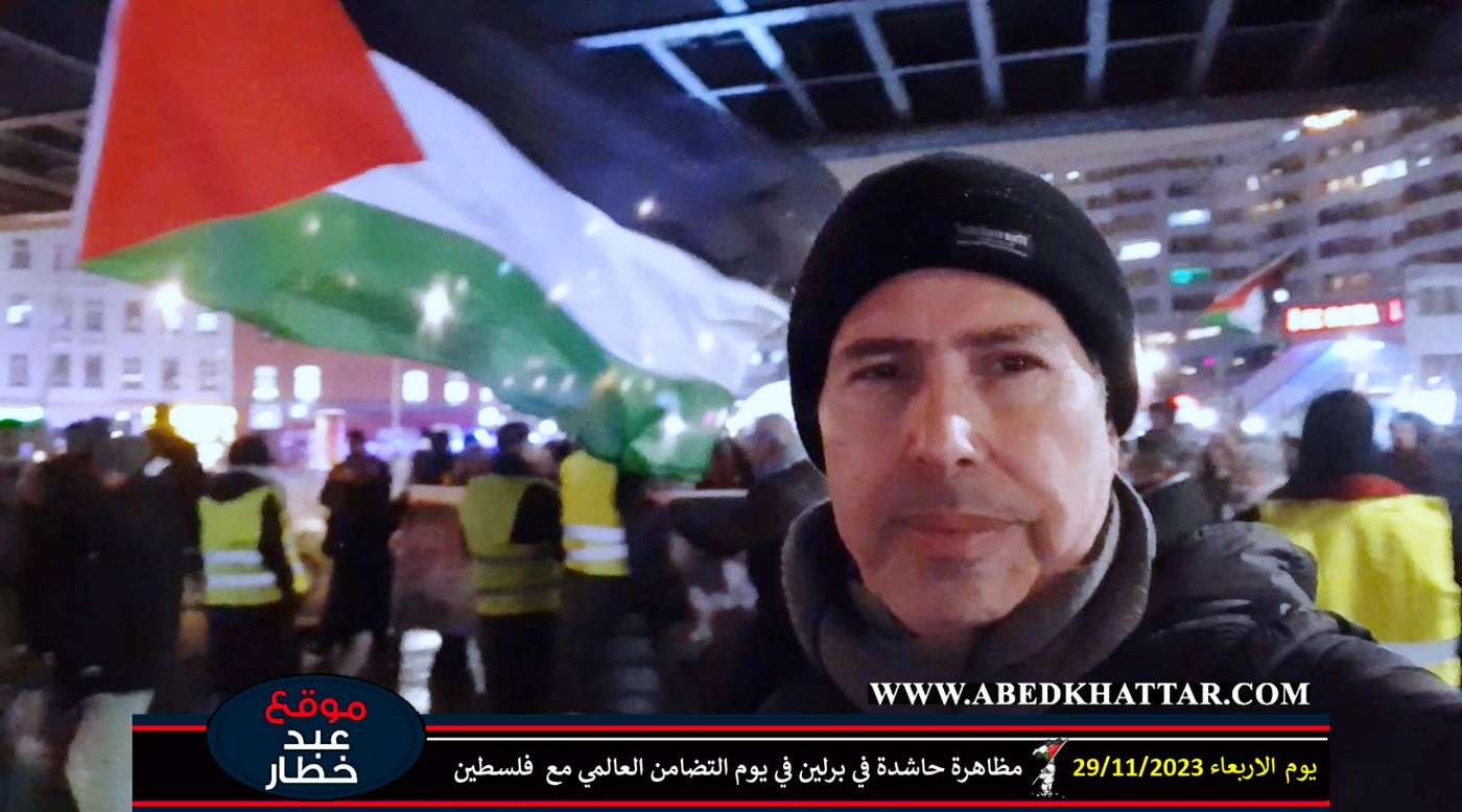 مظاهرة حاشدة في برلين في يوم التضامن العالمي مع فلسطين || 2023-11-29