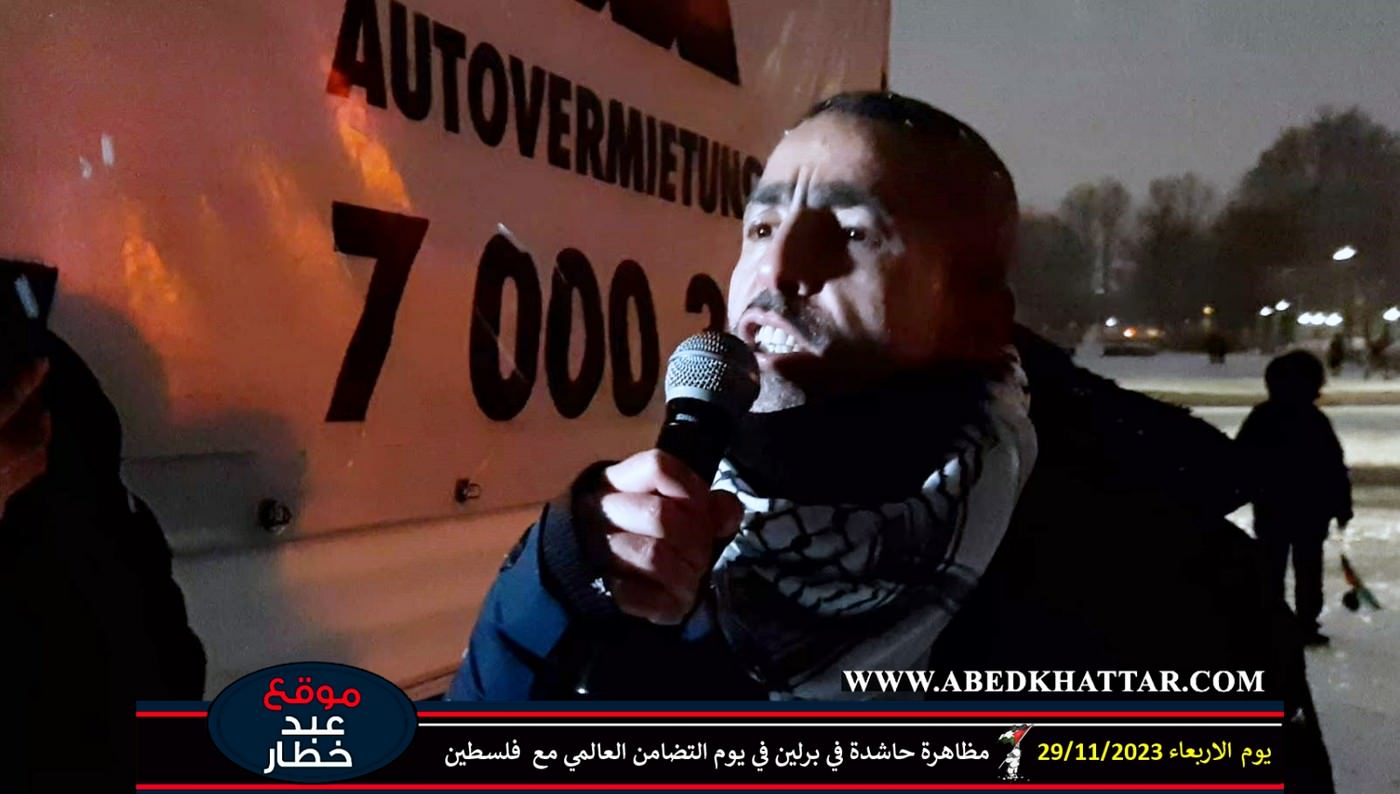 مظاهرة حاشدة في برلين في يوم التضامن العالمي مع فلسطين || 2023-11-29