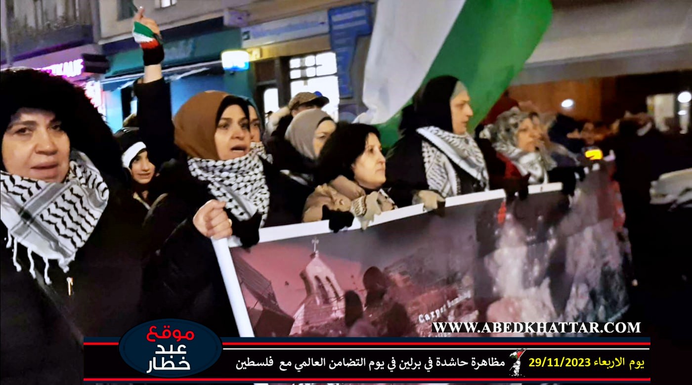 مظاهرة حاشدة في برلين في يوم التضامن العالمي مع فلسطين || 2023-11-29