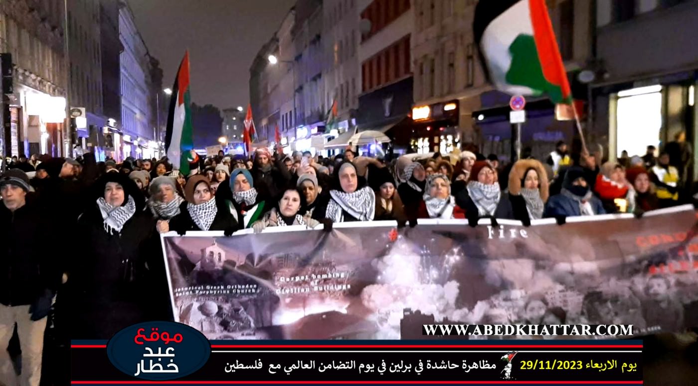 مظاهرة حاشدة في برلين في يوم التضامن العالمي مع فلسطين || 2023-11-29