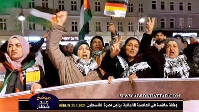 بالفيديو والصور || وقفة حاشدة في العاصمة الالمانية برلين في ساحة هيرمان بلاتس نصرة لفلسطين || 2024-01-25