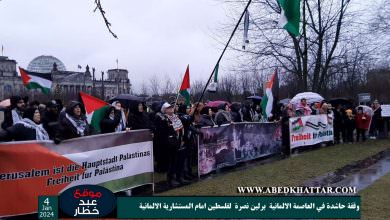 بالفيديو والصور || وقفة حاشدة في العاصمة الالمانية برلين نصرة لفلسطين امام المستشارية الالمانية