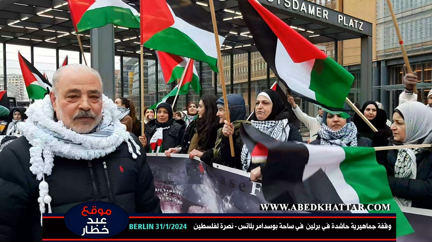وقفة جماهيرية حاشدة في برلين في ساحة بوسدامر بلاتس - نصرة لفلسطين .31 يناير 2024