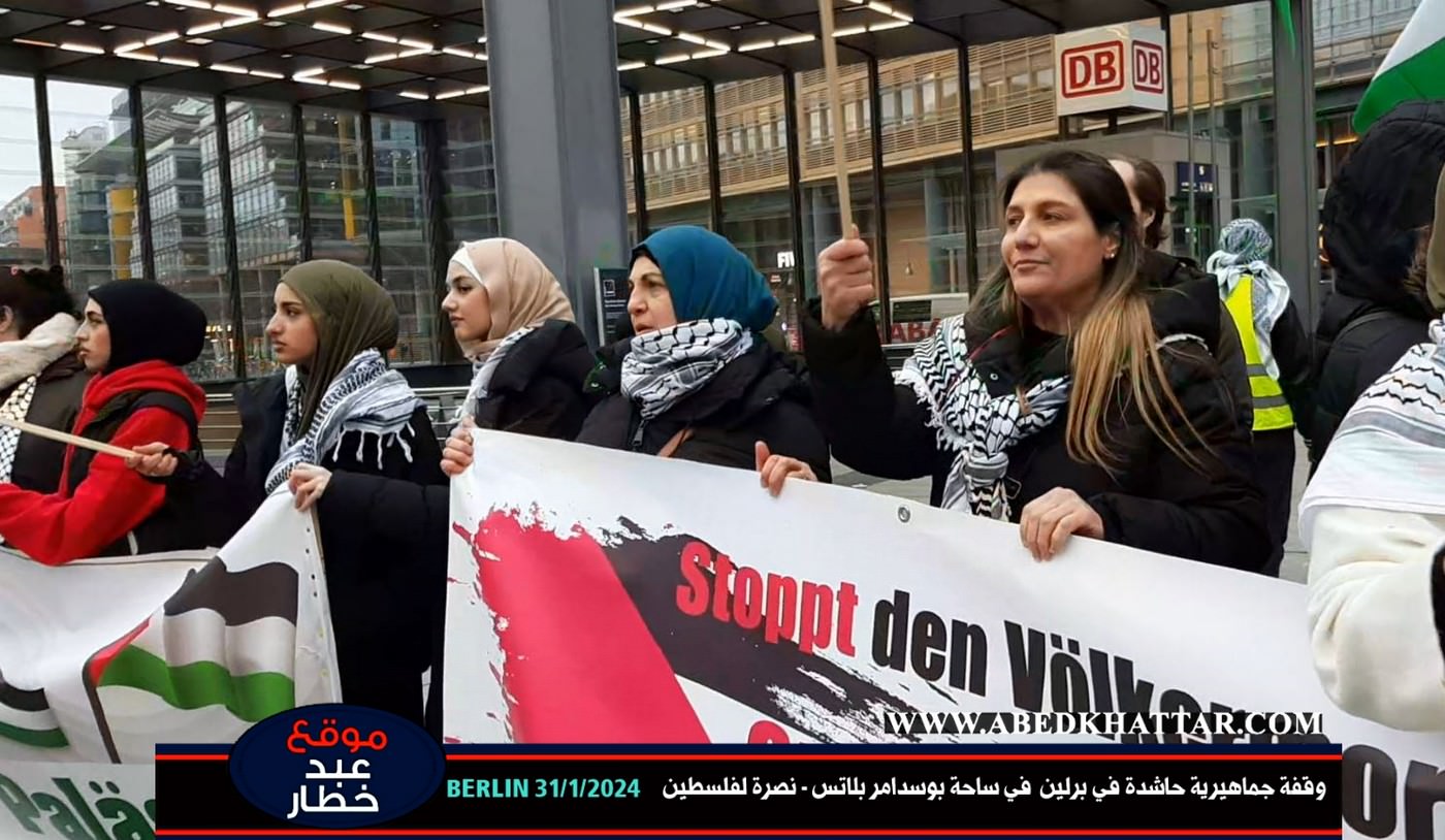 وقفة جماهيرية حاشدة في برلين في ساحة بوسدامر بلاتس - نصرة لفلسطين .31 يناير 2024