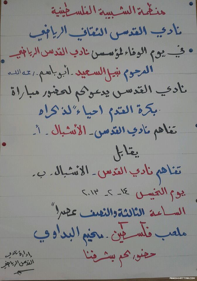 في يوم الوفاء للراحل نبيل السعيد [ ابو باسم ]
