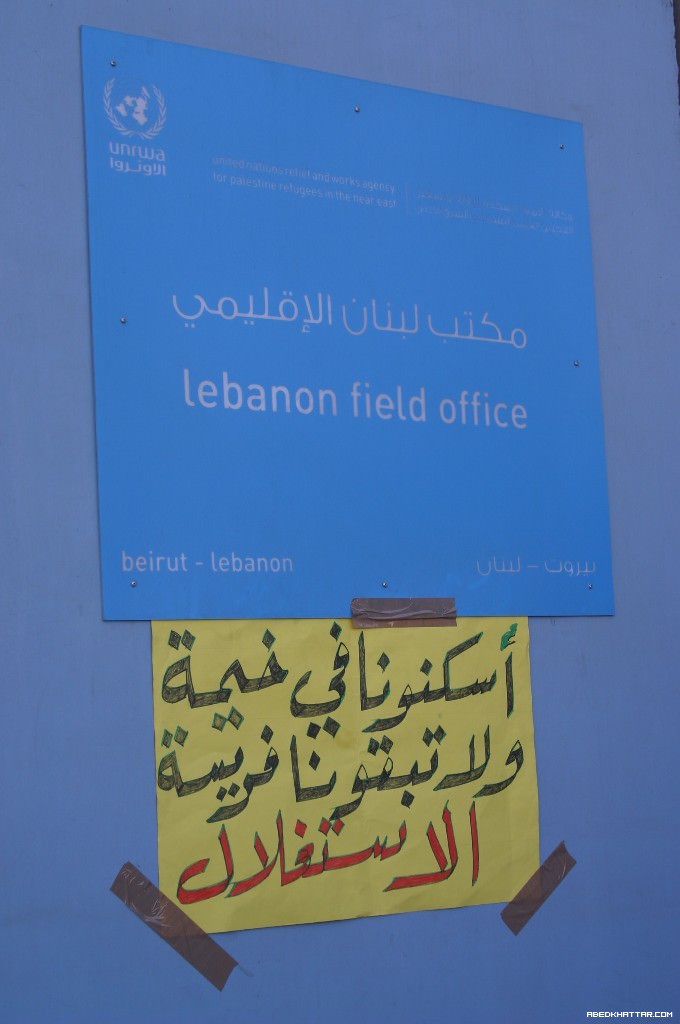 اعتصام أمام مكتب الأونروا المركزي في بيروت