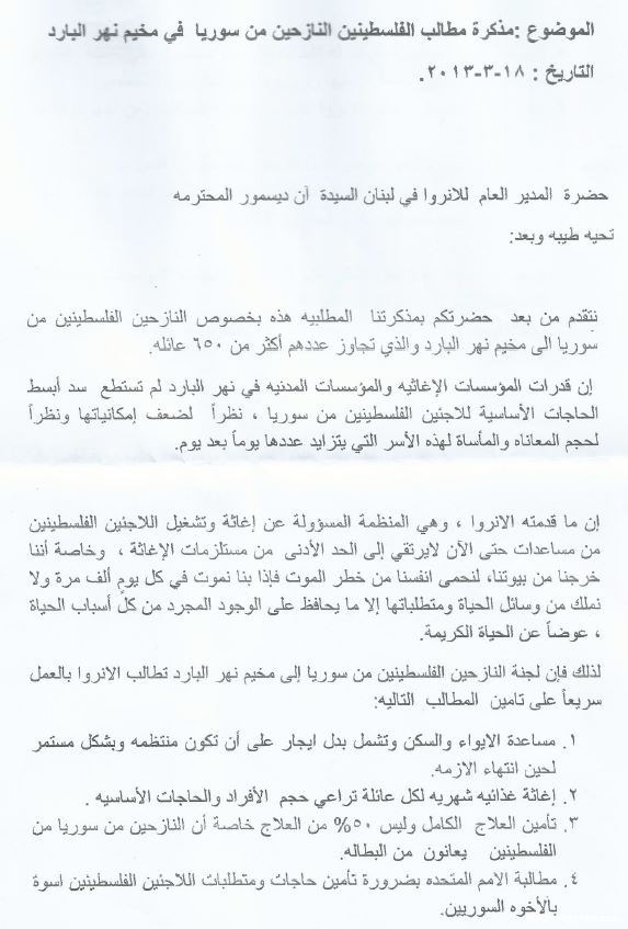 اعتصام للجنه النازحين من سوريا في نهر البارد