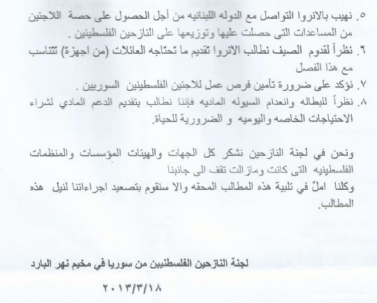 اعتصام للجنه النازحين من سوريا في نهر البارد