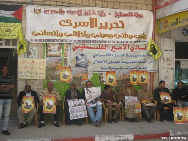 اعتصام تضامني مع الأسرى في أريحا