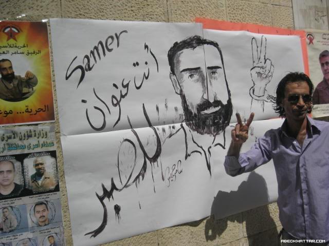 اعتصام تضامني مع الأسرى في أريحا