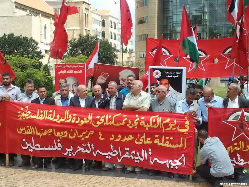 في ذكرى النكبة || الديمقراطية تبدأ فعالياتها باعتصام في بيروت امام مقر الامم المتحدة