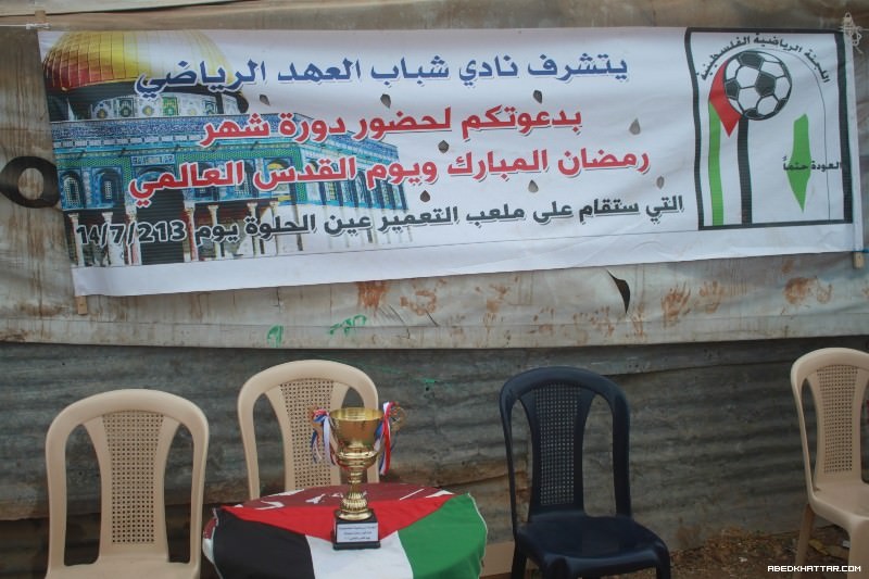 شباب العهد والاصلاح يتعادلان في مباراة عن كاس يوم القدس العالمي‎